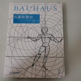 包豪斯舞台：the Bauhaus stage