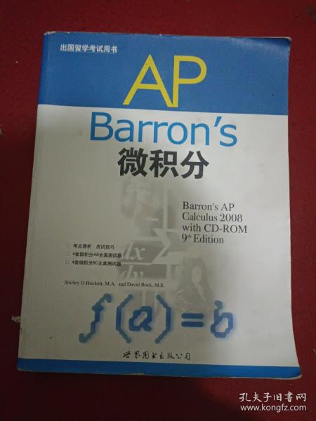 Barron's AP微积分（出国留学考试用书） 