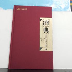 酒典