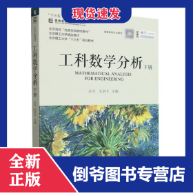 工科数学分析下册