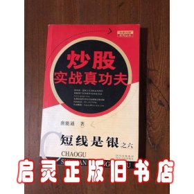 炒股实战真功夫--短线是银之六