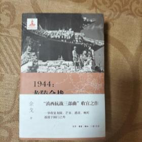 1944：龙陵会战