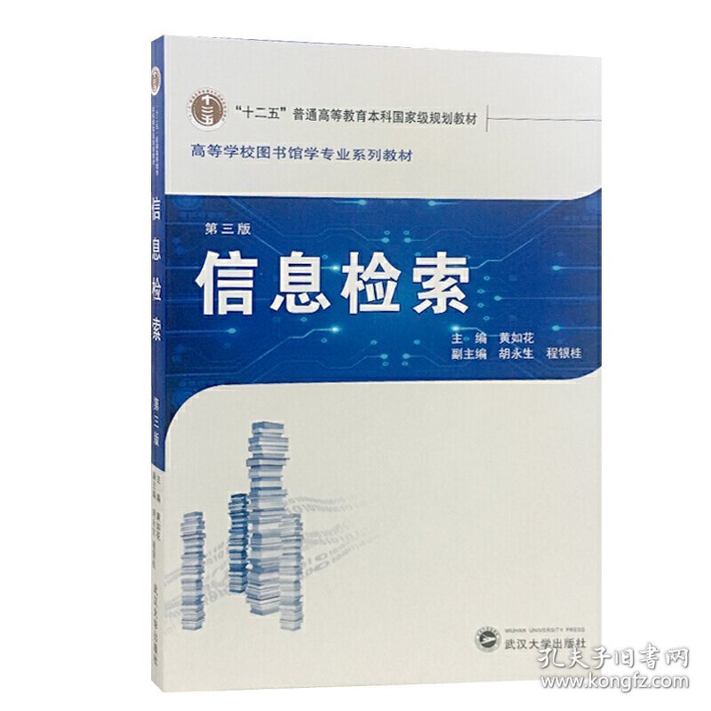 信息检索(第三版)