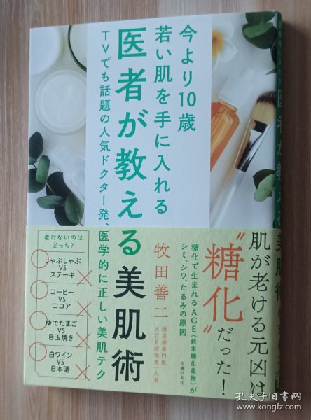 日文书 医者が教える美肌术 単行本（ソフトカバー） 牧田 善二 (著)