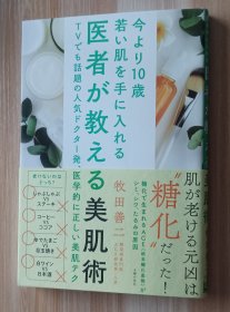 日文书 医者が教える美肌術 単行本（ソフトカバー） 牧田 善二 (著)