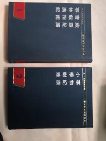 和刻本类书集成[全六册]