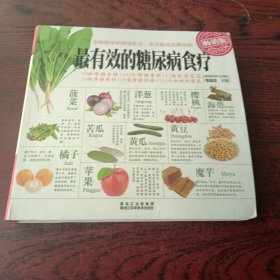 最有效的糖尿病食疗（畅销版）