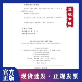 你比别人差的不是才华，而是好好做事 9787557018092
