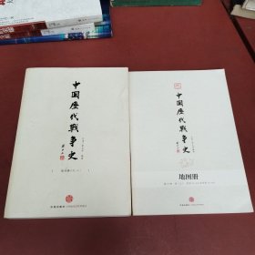 中国历代战争史15：清（上）