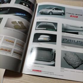 一汽丰田TOYOTA纯正综合精品（宣传册九五品）