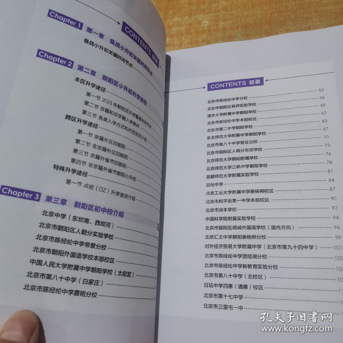 初中入学白皮书朝阳篇2024