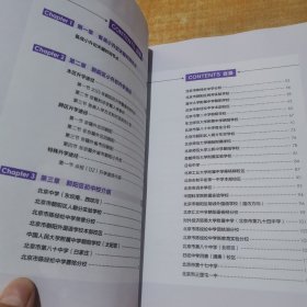 初中入学白皮书朝阳篇2024