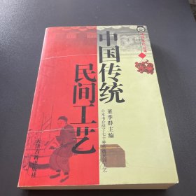 中国传统民间工艺