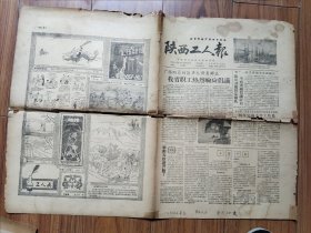 陕西工人报1958年1月12