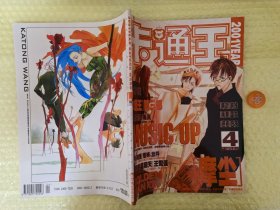 卡通王2001年 4月漫画 库位B