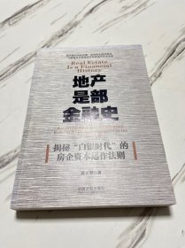 地产是部金融史 揭秘白银时代的房企资本运作法则