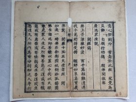 十王经.开经偈…清木刻古籍散页一页.传统手工托裱.(托裱纸:加厚手工黄宣)古籍页面尺寸约30.7cmx26.4cm.可装饰书房、工作室.不议价.