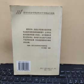 社会选择：个性与多准则（内页干净无笔记，详细参照书影）