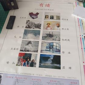 有读 自由交流书店邀请展 海报 陈丹青 刘小东 仇小飞 徐冰 喻红 王华祥 毛焰 韩磊 莊辉