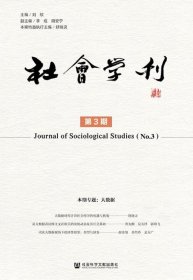 社会学刊 第3期