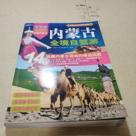 内蒙古全境自驾游：14条纵横内蒙古境域的精选线路