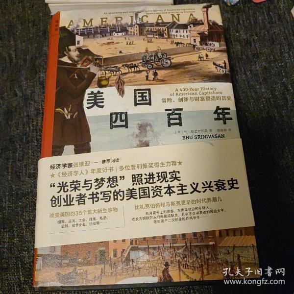 美国四百年：冒险、创新与财富塑造的历史