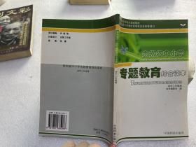 贵州省中小学专题教育读本