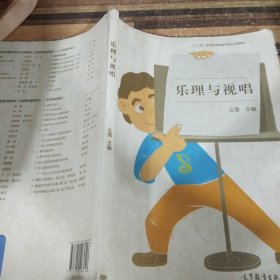 乐理与视唱