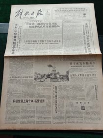 《解放日报》，1992年9月5日上海旅游购物节暨静安金秋活动开幕；七届全国人大常委会第27次会议闭会；霍林河1号露天矿二期投产，其他详情见图，对开八版。