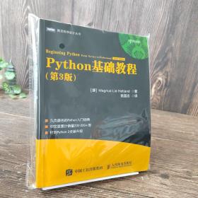 Python基础教程（第3版）