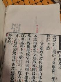 清代 多色套印大开本:杜工部集(卷9-10，一册，品好！)