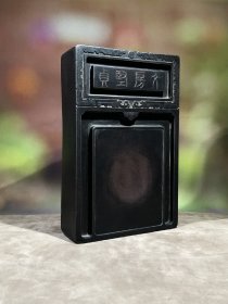 端砚双龙捧寿纹砚款：傅以渐