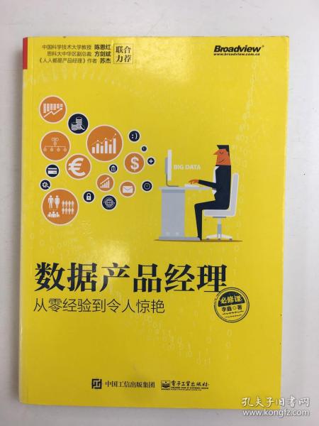 数据产品经理必修课：从零经验到令人惊艳