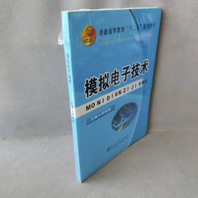 【正版二手】模拟电子技术