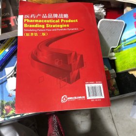 医药产品品牌战略