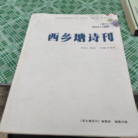 西乡塘诗刊