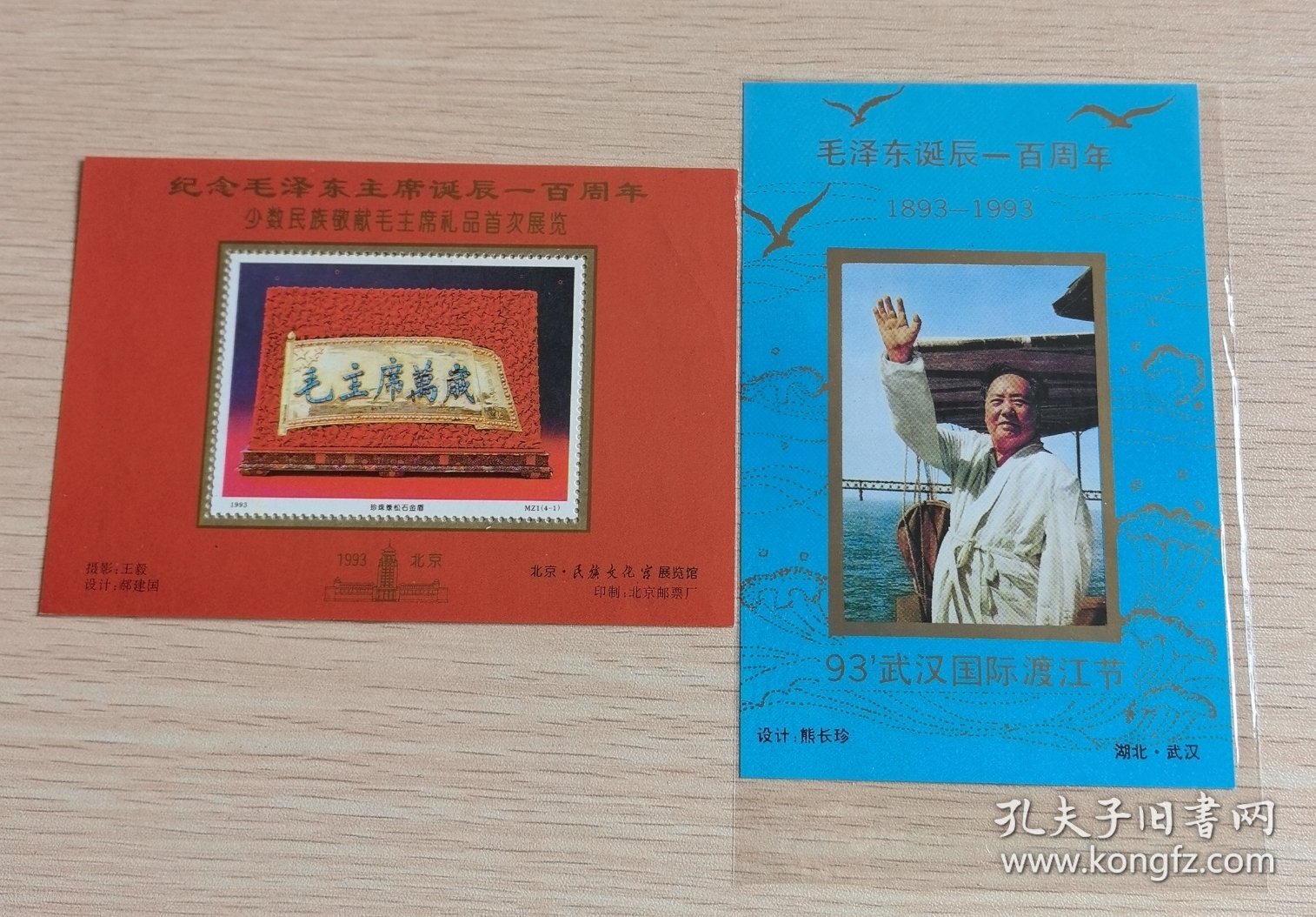 毛主席诞辰一百周年纪念张四张一起