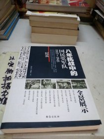 八年抗战中的国民党军队1937-1945