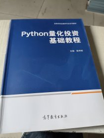 Python量化投资基础教程