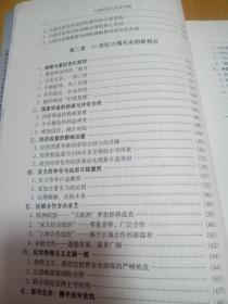 大国关系与未来中国(保正版，2002年一版一印)