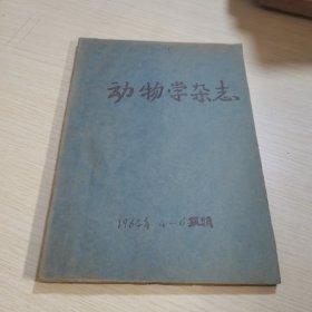 动物学杂志1964 4-6