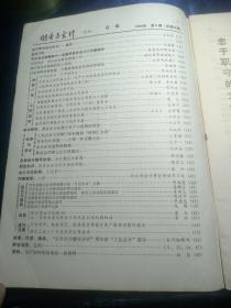 财务与会计，1983年7-12半年刊-6册合订本