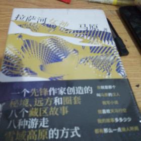 拉萨河女神