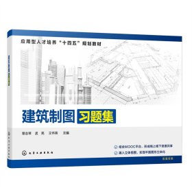 建筑制图习题集（章志琴）