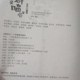 如果历史是一群喵 9 五代十国篇   19元包挂刷