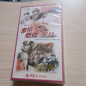 正版 激情燃燒的歲月 二十二集電視連續(xù)劇 VCD 二十二碟