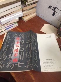 颜体大楷字帖