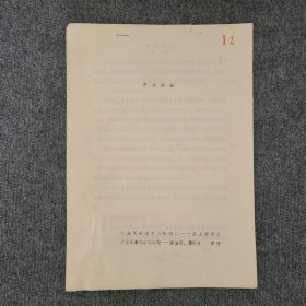 井式跌水