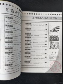 芝麻开门益智阅读 2008年第10期
