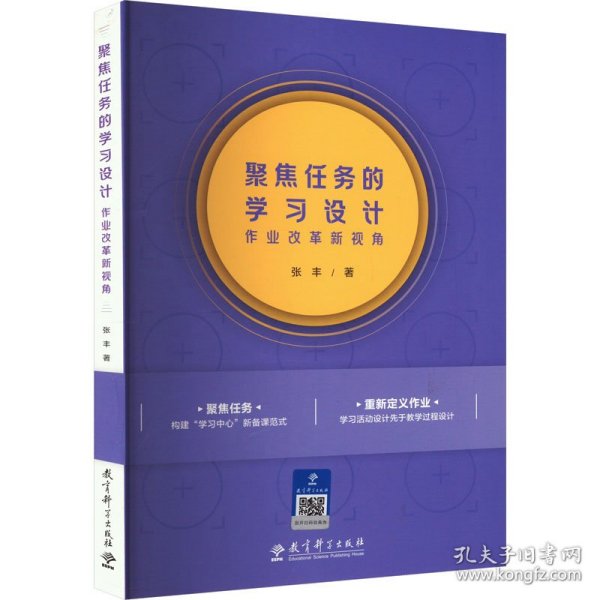 聚焦任务的学习设计——作业改革新视角